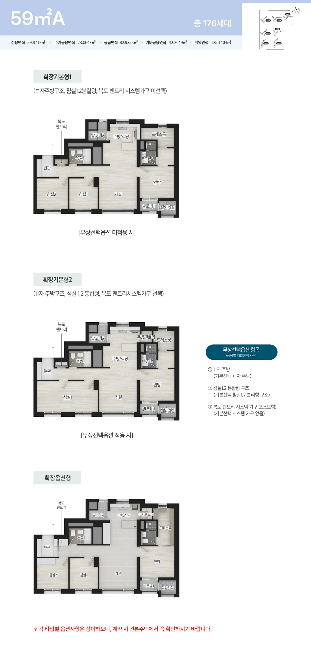 평택 브레인시티 한신더휴 59a타입입니다