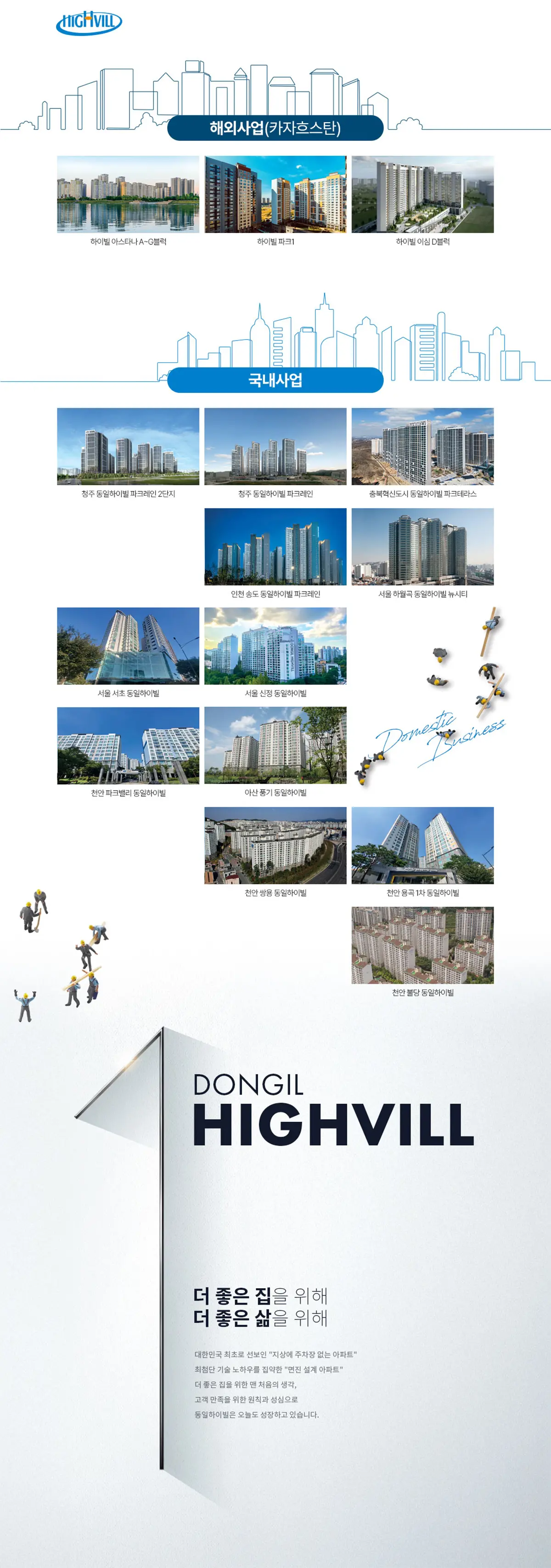 동일토건 슬로건
