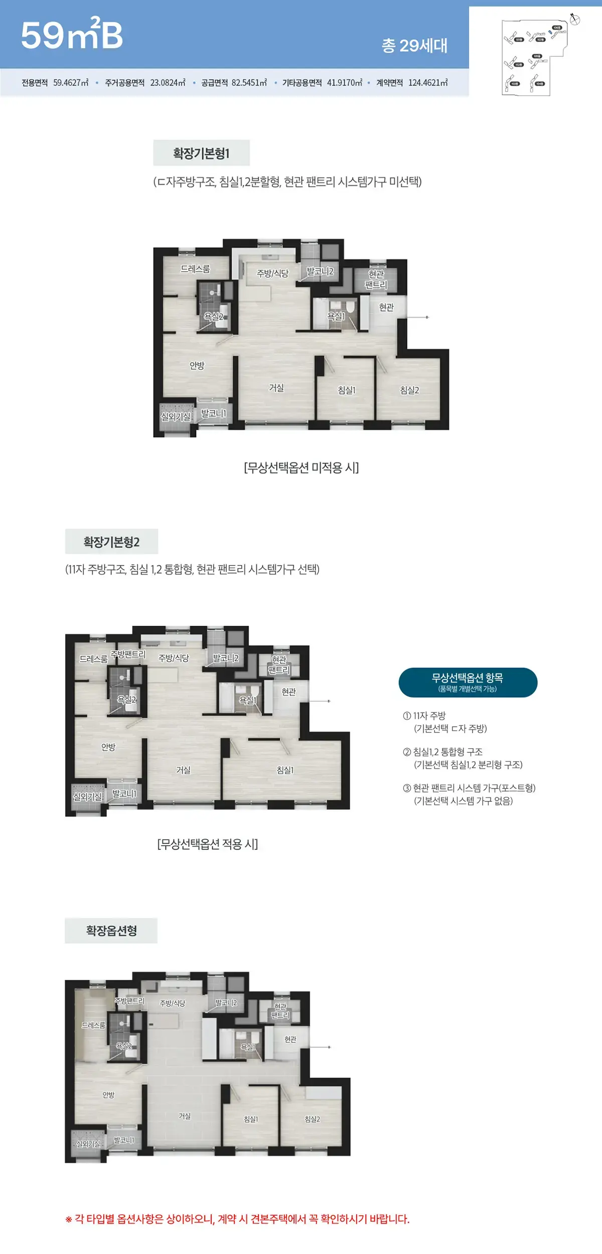 59btype 도면 및 옵션